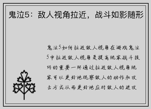 鬼泣5：敌人视角拉近，战斗如影随形