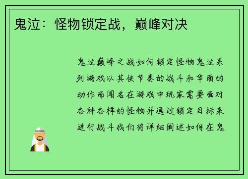 鬼泣：怪物锁定战，巅峰对决