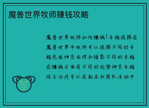 魔兽世界牧师赚钱攻略